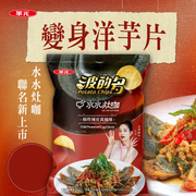 HWA YUAN Potato Crisp Chili Preserved Egg Flv | 華元 水水灶咖 波的多薯片 酥炸辣皮蛋風味 55g