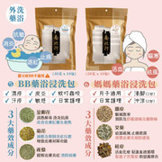 【預計7-14天出貨】NPH Postpartum Herbal Bath | 南北行 x Mame Lab – 娘辰．媽媽藥浴包 10's
