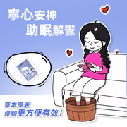 RUNHE Four Seasons Foot Bath Relaxing Herbal Foot Bath Soak Pack | 潤和 四時足浴 舒眠草本足浴湯 10's