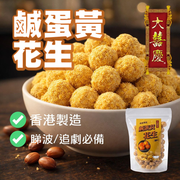 Tai Hei Hing Crispy Peanuts Salted Egg Yolk Flv | 大囍慶 鹹蛋黃花生 150g