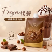 Freya Shake Hazelnut Chocolate Flv | Freya 代餐 榛果朱古力味 1s