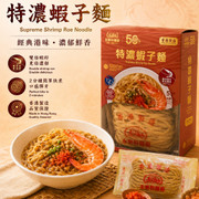 WING LOK Gift Set Premium Shrimp-egg Noodles【Thick】 | 永樂粉麵廠 特濃蝦子麵(粗麵) 獨立包裝 5s