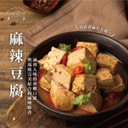 HEQIU FOOD Spicy Hot Tofu | 和秋 麻辣豆腐 450g