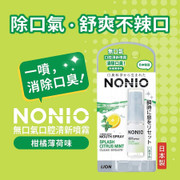 LION NONIO Medicated Clear Breath Mouth Spray Citrus Mint | 獅王 NONIO 口腔芳香清新噴霧 5ml 柑橘薄荷