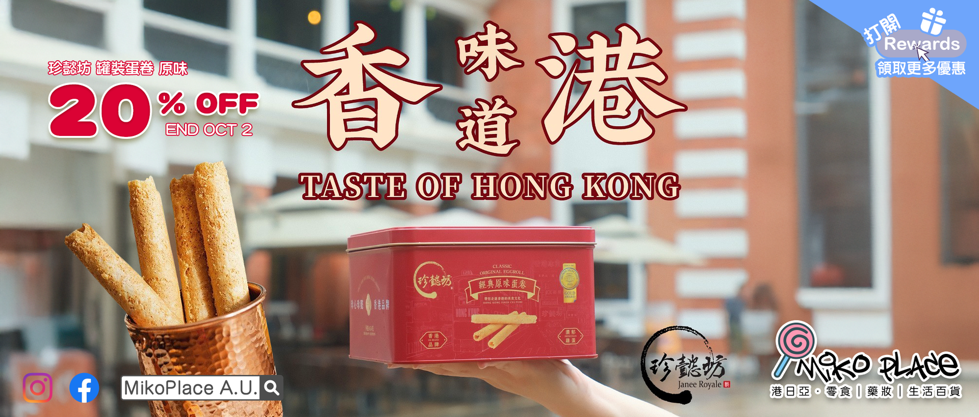 MIKOPLACE AUSTRALIA 港日亞- 零食藥妝生活百貨