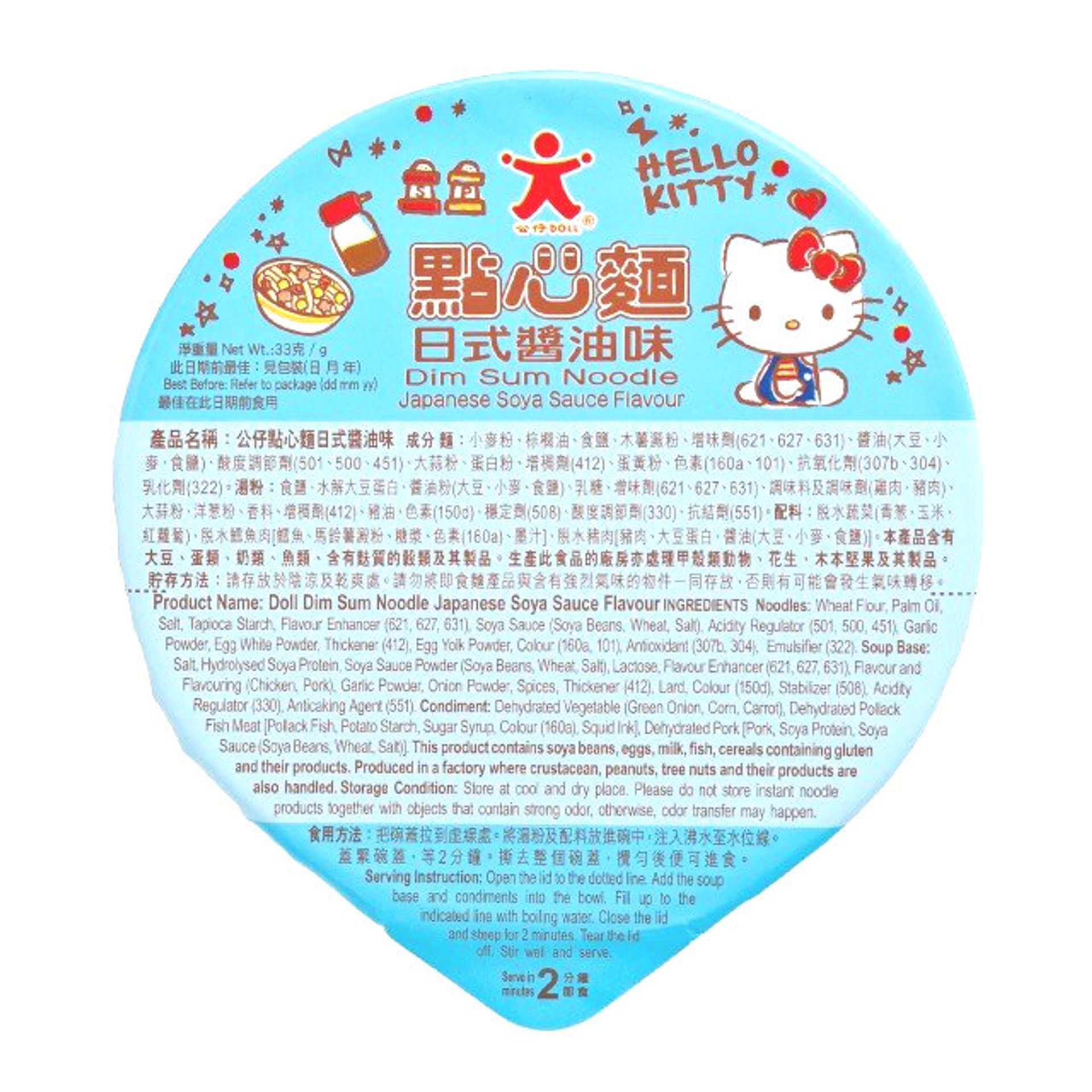 DOLL Dim Sum Instant Noodles Hello Kitty Dim Sum Japanese Soya Sauce Flavor 公仔 Hello Kitty 點心麵