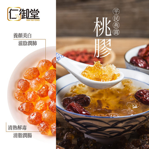 Yan Yue Tong Peach Gum | 仁御堂 桃膠 250g