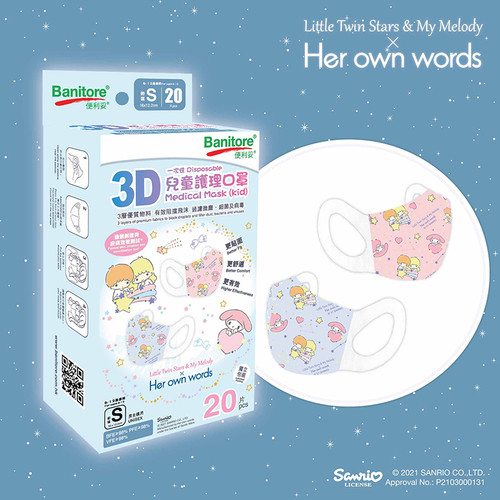 Banitore 3D Mask 20 Pcs SANRIO | 便利妥 3D 【SANRIO限定 星空樂園】護理口罩 Level 2  (20片獨立包裝/盒) Made in HK [Size XS/S/M]