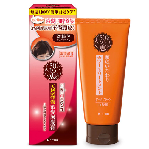 50 MEGUMI NATURAL HAIR COLOR TREATMENT (LIGHT BROWN) 50 Megumi 50惠 天然海藻染髮護髮膏 150g (白髮專用) 明亮棕色