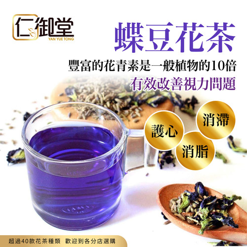 Yan Yue Tong Butterfly Pea Tea | 仁御堂 蝶豆花茶 75g