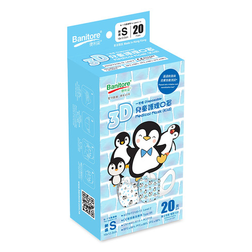 Banitore 3D Mask Kid Penguin 20 Pcs | 便利妥 3D兒童護理口罩 企鵝仔系列 Level 2   (20片獨立包裝/盒) Made in HK [Size XS/S]