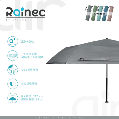 Rainec Air BY SAVEWO Ultra-Light Folding Umbrella 超輕不透光潑水摺傘