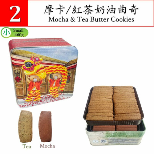 【新鮮預購品- 預計3到7天出貨】JENNY Cookies Mocha & Tea Butter Cookies | 珍妮曲奇 摩卡红茶奶油曲奇 460g