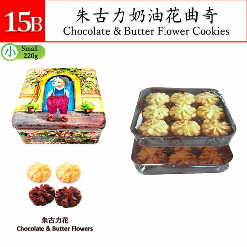 【新鮮預購品- 預計3到7天出貨】JENNY Cookies Chocolate & Butter Flower  Cookies | 珍妮曲奇 朱古力奶油花曲奇 220g