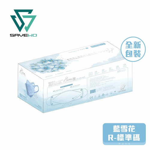 SAVEWO 3D MASK Hana 救世 超立體口罩 花色系列 30's【Size R 藍雪花 Plumbago】 SAVEWO 3D MASK Hana 救世 超立體口罩 花色系列 30's【Size R 藍雪花 Plumbago】