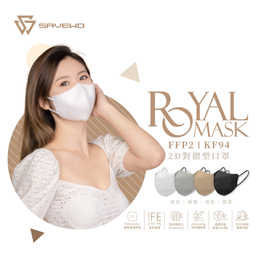 SAVEWO Royal Mask 救世 2D 對摺型口罩 30's【Size R 純白 Pure White】 SAVEWO Royal Mask 救世 2D 對摺型口罩 30's【Size R 純白 Pure White】