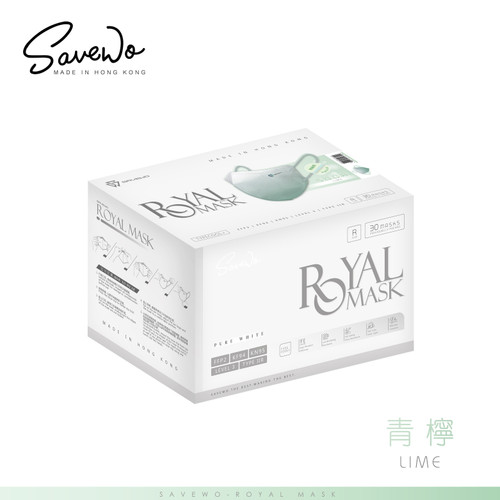 SAVEWO Royal Mask 救世 2D 對摺型口罩 30's【Size R 青檸 Lime】 SAVEWO Royal Mask 救世 2D 對摺型口罩 30's【Size R 青檸 Lime】