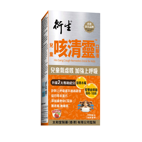 Hin Sang Cough Remedies Drink for Kids | 衍生兒童咳清靈口服液 (100ml) Hin Sang Cough Remedies Drink for Kids | 衍生兒童咳清靈口服液 (100ml)