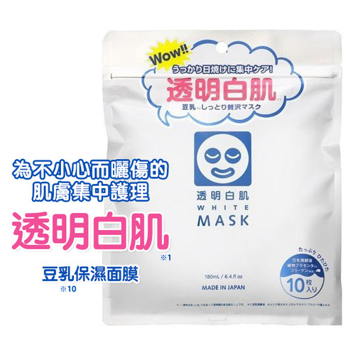 Ishizawa Lab Whitening Sheet Mask 石澤研究所白肌玻尿酸透明嫩白面膜10 Sheets Mikoplace A U 港日亞零食藥妝生活百貨 Ishizawa Lab Whitening Sheet Mask 石澤研究所白肌玻尿酸透明嫩白面膜10 Sheets Mikoplace A U 港日亞零食藥妝生活百貨