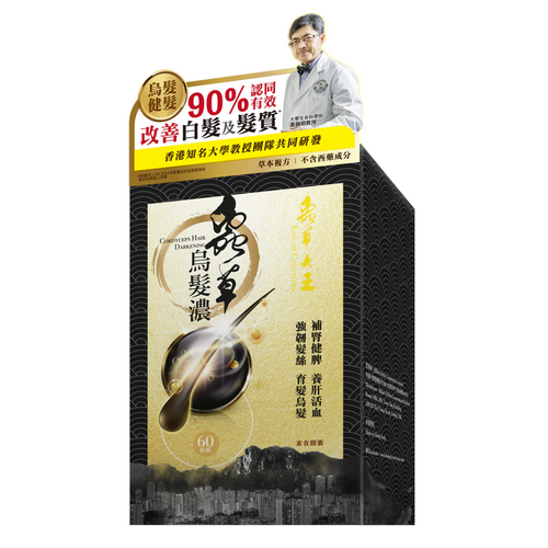 KING of CORDYECPS Hair Darkening | 蟲草大王 - 烏髮濃 60's