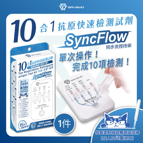SAVEWO Respiratory 10-in-1 Rapid Antigen Test | 救世 10合1 抗原快速檢測試劑 1支
