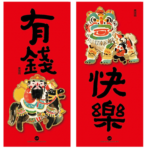 U-PICK Lunar New Year Decorations Get Rich & Happy | 原品生活 春節新年 門貼窗貼立體 有錢 快樂 1對