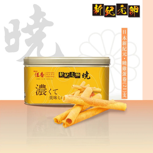 HANG HEUNG x New Generation Egg Egg Rolls | 恆香 x 日本新紀元 曉雞蛋卷(21支)