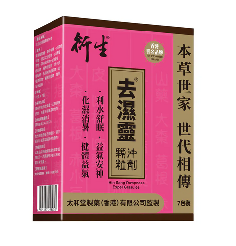 Hin Sang Dampness Expel Granules | 衍生 去濕靈顆粒沖劑 7's