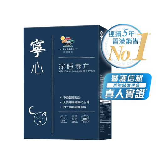 VITA GREEN Vita Calm Deep Sleep fFormula | 維特健靈 寧心 60粒 改善失眠及提升睡眠質素,增加深層睡眠
