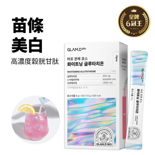Glam d 15 Mix Grain Enzyme Powder whitening glutathione | Glam d 極速分解酵素粉(穀胱甘肽亮白酵素飲) 14s