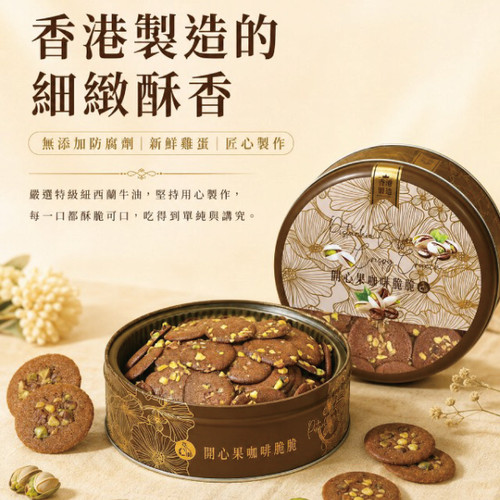 CM Bakery Pistachio & Coffee Crispy Chips | 淳珍 開心果咖啡脆脆 135g