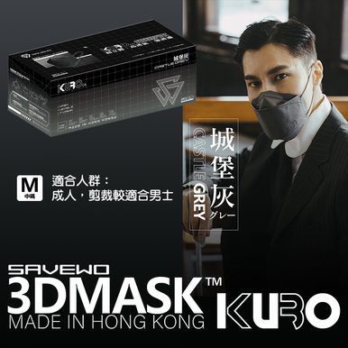 SAVEWO 3D MASK Kuro 救世 超立體口罩 深色系列 30's【Size M 城堡灰 Castle Grey ...