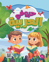  My Arabic Letters Book 