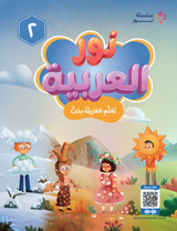 Noor Al-Arabiyah Noor Al-Arabiyyah 2 (نور العربية ٢) 