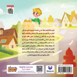 Manarah Akhlaq Series The Cheerful Grandfather - Arabic 