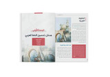  Arabic Calligraphy Textbook – Sharh Al-Daad (شرح الضاد لتعليم الخط العربي) 