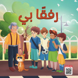Manarah Akhlaq Series Be Kind to Me - Arabic 