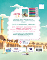 Noor Al Qur'an PreKG (Chinese)