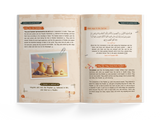 Sahaba: The First Heroes of Islam