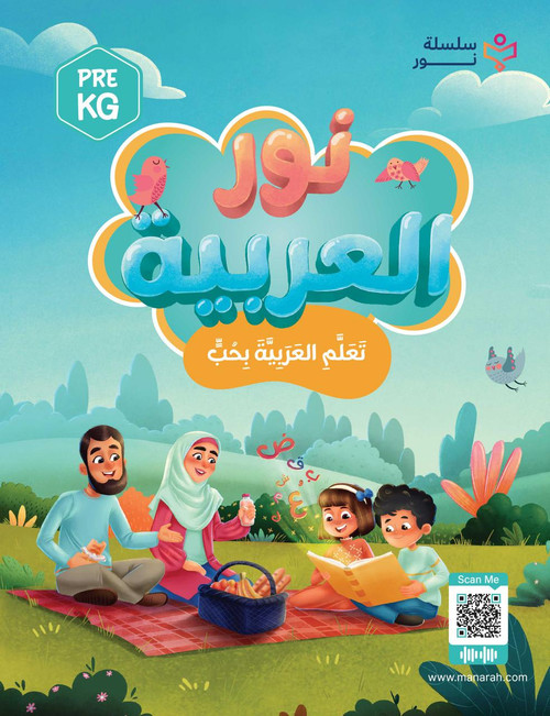 Noor Al-Arabiyah Noor Al-Arabiyyah Pre-KG (Pre-KG نور العربية) 