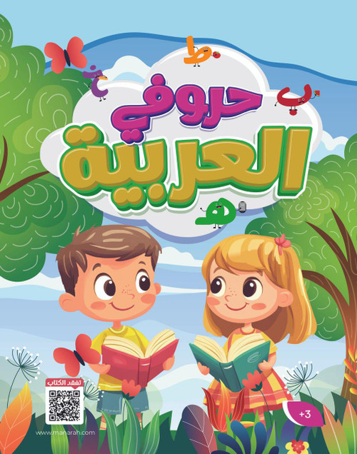  My Arabic Letters Book 