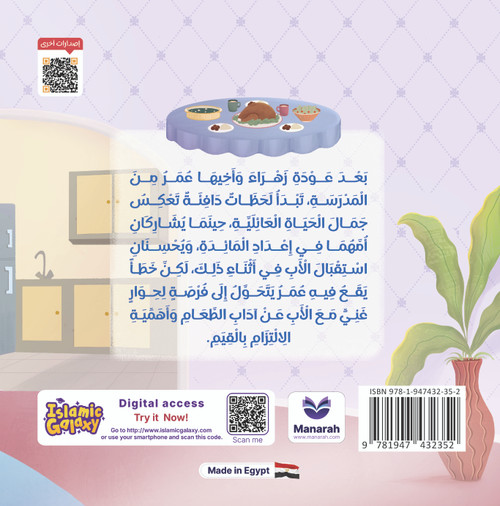 Manarah Akhlaq Series Around the Table - Arabic