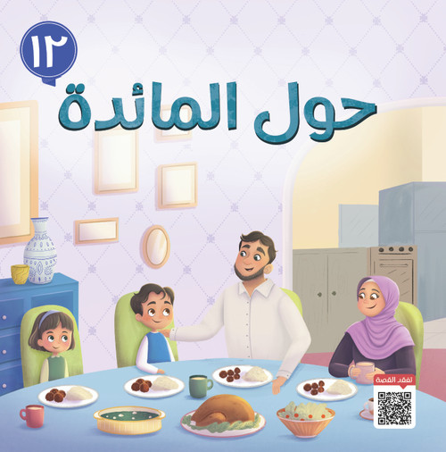 Manarah Akhlaq Series Around the Table - Arabic