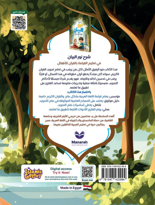  Nour Al Bayan - شرح نور البيان 