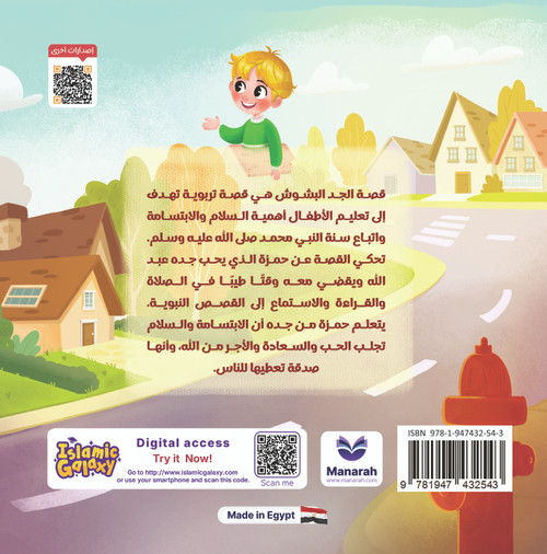 Manarah Akhlaq Series The Cheerful Grandfather - Arabic