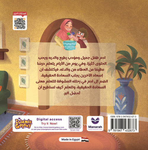 Manarah Akhlaq Series The Sweet Treat - Arabic