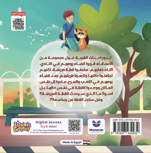 Manarah Akhlaq Series Be Kind to Me - Arabic