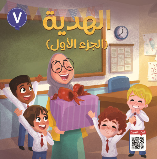 Manarah Akhlaq Series The Gift (Part 1) - Arabic