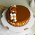 CHOLOV YISROEL DAIRY- 8" Lotus Cheesecake