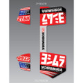 YOSHIMURA RS-12 Muffler Decals